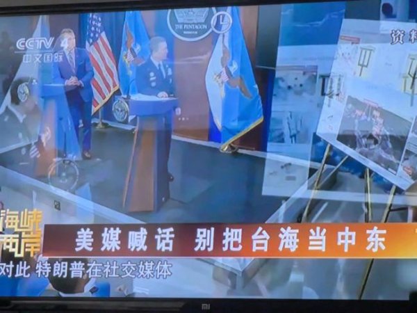10倍配资可以找谁代注册 美媒喊话别把台海当中东